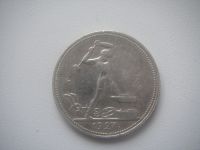 Лот: 8311671. Фото: 5. 50 копеек 1927 года гурт ПЛ полтинник...