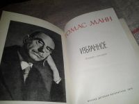 Лот: 7125295. Фото: 2. Томас Манн. Избранное, В книгу... Литература, книги