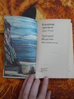 Лот: 25514781. Фото: 4. Книга Дерсу Узала