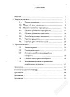 Лот: 943577. Фото: 2. Курсовая работа по методике обучения... Учёба (Школа, вуз)