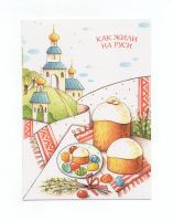 Лот: 11834650. Фото: 6. Открытки Россия набор Как жили...
