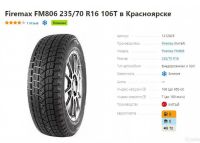 Лот: 19453785. Фото: 2. Шина 235/70 R16 Firemax FM806... Шины, Диски