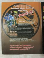 Лот: 19844753. Фото: 2. Mortal Kombat II журнал для наклеек... Открытки, билеты и др.