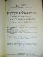 Лот: 24666278. Фото: 3. Доктор Зигфрид Рабов. Карманная... Коллекционирование, моделизм