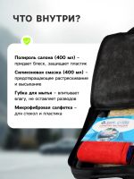 Лот: 25616076. Фото: 2. Набор для ухода за автомобилем... Инструмент