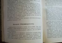 Лот: 25074212. Фото: 11. Учебник судебной медицины доктора...