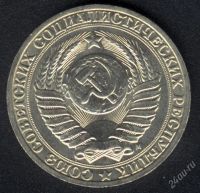 Лот: 1578863. Фото: 2. 1 рубль 1991 года М. Монеты