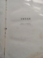 Лот: 20132640. Фото: 3. Теодор драйзер 2книги. Красноярск