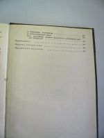 Лот: 12441690. Фото: 6. Пащенко А.А. "Вяжущие материалы...