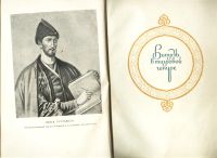 Лот: 5077477. Фото: 3. Шота Руставели * Витязь в тигровой... Коллекционирование, моделизм