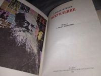 Лот: 17540910. Фото: 6. Искупление, Шеметов А. И., о Петре...