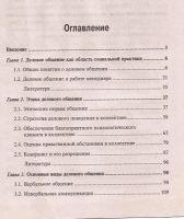 Лот: 10956948. Фото: 2. Ковальчук Аделаида - Основы делового... Учебники и методическая литература