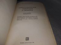 Лот: 18789423. Фото: 2. Преображенский В.П. Теплотехнические... Наука и техника