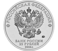 Лот: 24401684. Фото: 2. Монета Ежик в тумане 25 рублей... Монеты