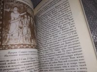 Лот: 16837151. Фото: 5. Шифман И. Ветхий завет и его мир...