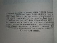 Лот: 5170734. Фото: 2. Т.Назимков, Растворение души... Литература, книги