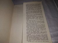 Лот: 21603597. Фото: 5. (1092371)Зейдевиц Р. и М. Подаренный...