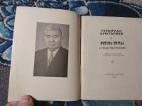 Лот: 25115496. Фото: 2. Темиркул Уметалиев Жизнь зимы... Литература, книги