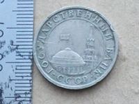 Лот: 10867806. Фото: 9. Монета 5 рублей пять СССР 1991...