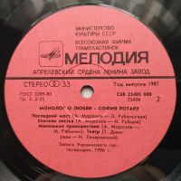Лот: 18342327. Фото: 4. LP ● София Ротару ● Монолог о...