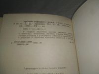 Лот: 25508374. Фото: 3. вб(4092363)Аникин В. Русские народные... Литература, книги