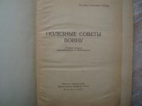 Лот: 18039779. Фото: 2. Винтажная Ретро Книга родом из... Антиквариат