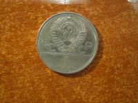 Лот: 25886027. Фото: 2. 1 рубль 1979г СССР, Здание МГУ. Монеты