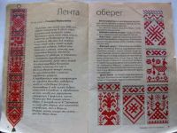 Лот: 12648805. Фото: 2. лента - оберег для дома,бисер. Ручная работа