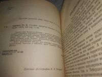 Лот: 25703494. Фото: 6. ВбР/OzЮ(4092390)Ефремов Ю.В. Голубое...