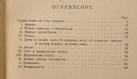 Лот: 20091259. Фото: 4. Ногин В. П. На полюсе холода... Красноярск