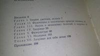 Лот: 12613147. Фото: 2. оз... Раздумья о здоровье, Николай... Медицина и здоровье