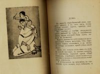 Лот: 15532483. Фото: 5. Рабиндранат Тагор . Лунный серп...