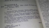 Лот: 10643700. Фото: 5. Платон Малакшинов, Школа в Таряте...