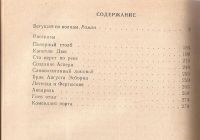 Лот: 11161607. Фото: 2. Грин Александр - Бегущая по волнам... Литература, книги