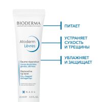 Лот: 23988287. Фото: 3. Биодерма Атодерм бальзам для губ... Красноярск