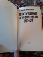 Лот: 21254748. Фото: 2. Валентина Краскова Преступления... Литература, книги