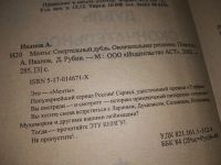 Лот: 17084497. Фото: 2. (1092380)Иванов А. Сериал Менты... Литература, книги