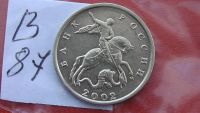 Лот: 7235152. Фото: 2. 10 копеек 2002 года м. Монеты