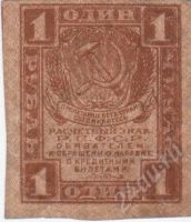 Лот: 266494. Фото: 2. 1 рубль. Банкноты