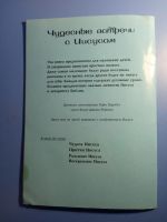 Лот: 20131742. Фото: 4. Рэмзботтом Чудесные встречи с...