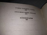 Лот: 17575884. Фото: 7. Пикуль В. Честь имею, в 2 томах...