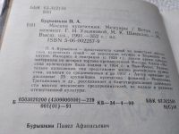 Лот: 6678779. Фото: 11. ок...Москва купеческая, Павел...