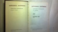 Лот: 9960710. Фото: 2. Антонина Коптяева. Литература, книги