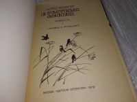 Лот: 17269718. Фото: 2. В голубых снегах. Повесть. Безелер... Литература, книги