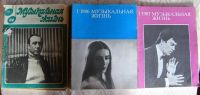 Лот: 3888872. Фото: 3. Кучка журналов "Музыкальная жизнь... Литература, книги