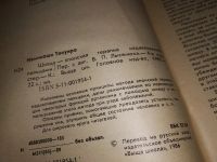 Лот: 16444677. Фото: 3. Намикоши Т. Шиацу. Японская терапия... Литература, книги