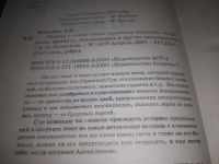 Лот: 23694863. Фото: 2. (3092336)Правда о конце света... Литература, книги