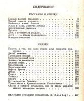 Лот: 15440992. Фото: 3. Салтыков-Щедрин Михаил - Рассказы... Литература, книги