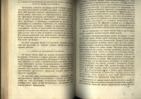 Лот: 21091243. Фото: 18. Чтения в Императорском Обществе...