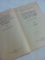 Лот: 7845984. Фото: 2. Птичка Певчая Решад Нури Понтекин... Литература, книги